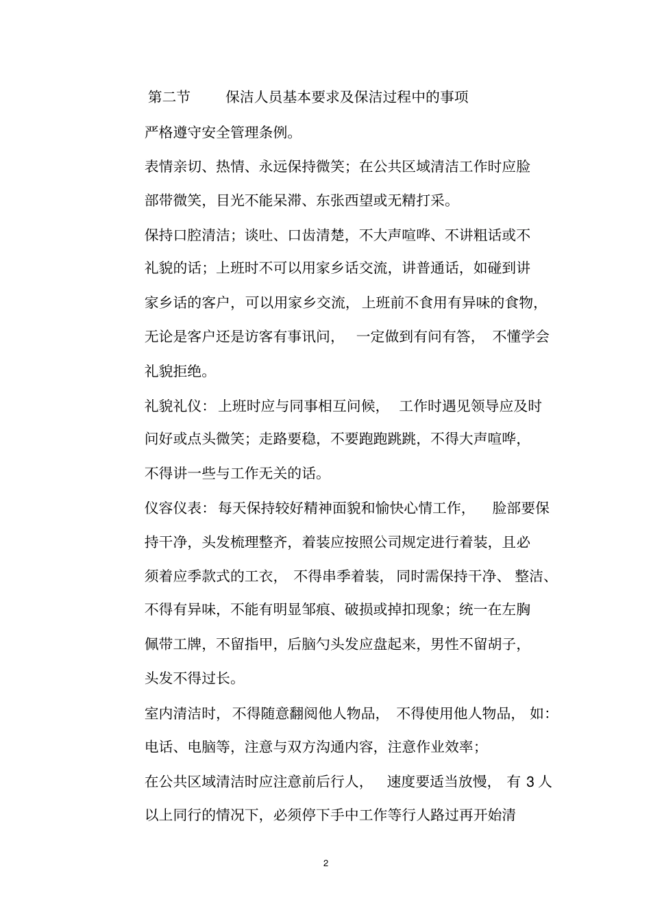 完整版,保安保洁服务方案_第3页