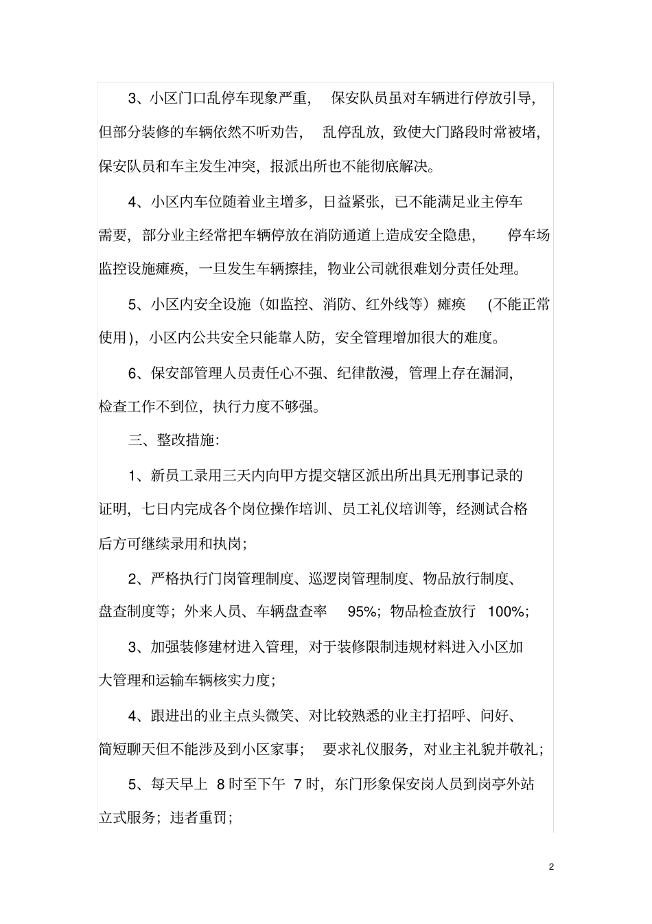 完整版,保安存在问题及整改方案_第2页