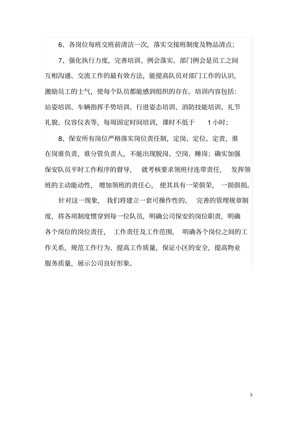 完整版,保安存在问题及整改方案_第3页