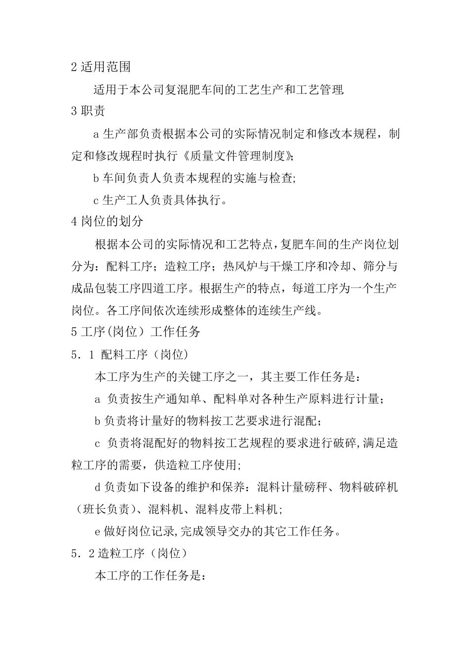 复混肥生产岗位操作规程[1]_第2页