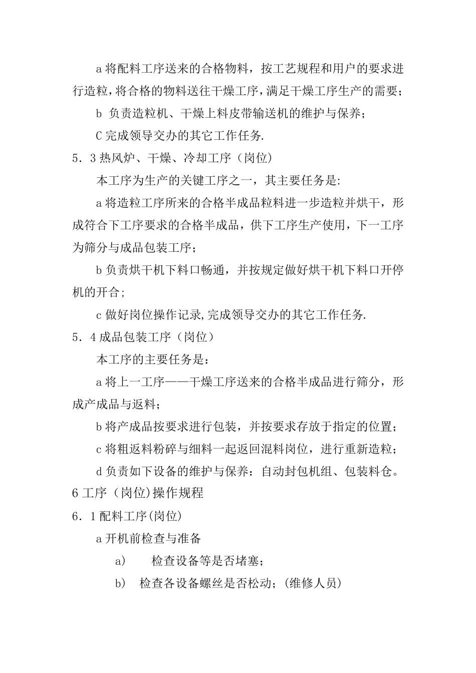 复混肥生产岗位操作规程[1]_第3页