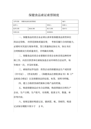 完整版,保健食品管理制度