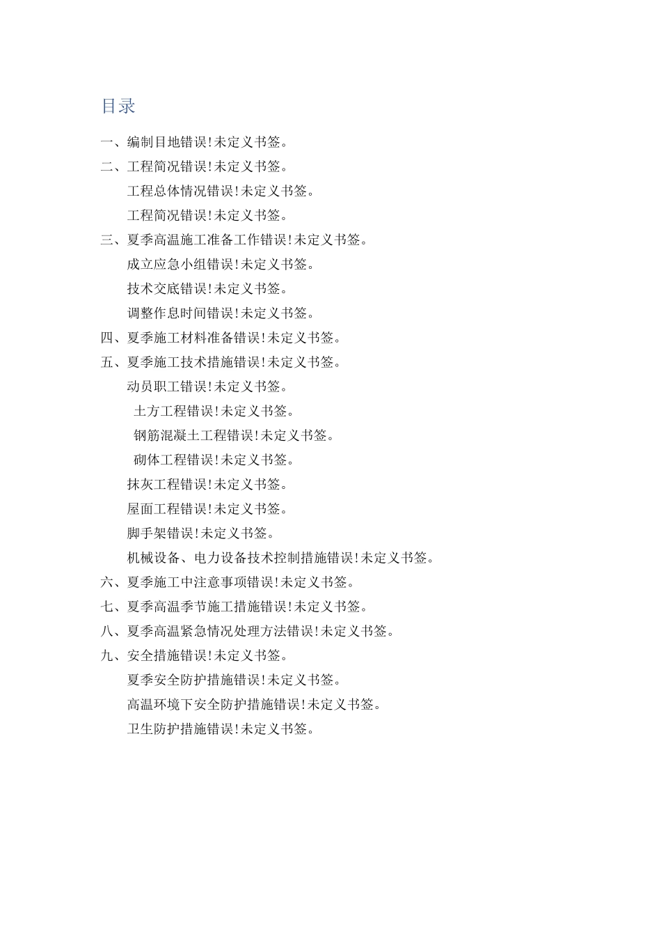 夏季高温方案_第2页