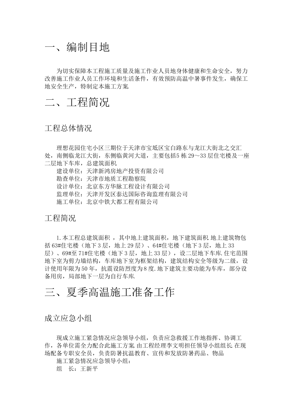 夏季高温方案_第3页