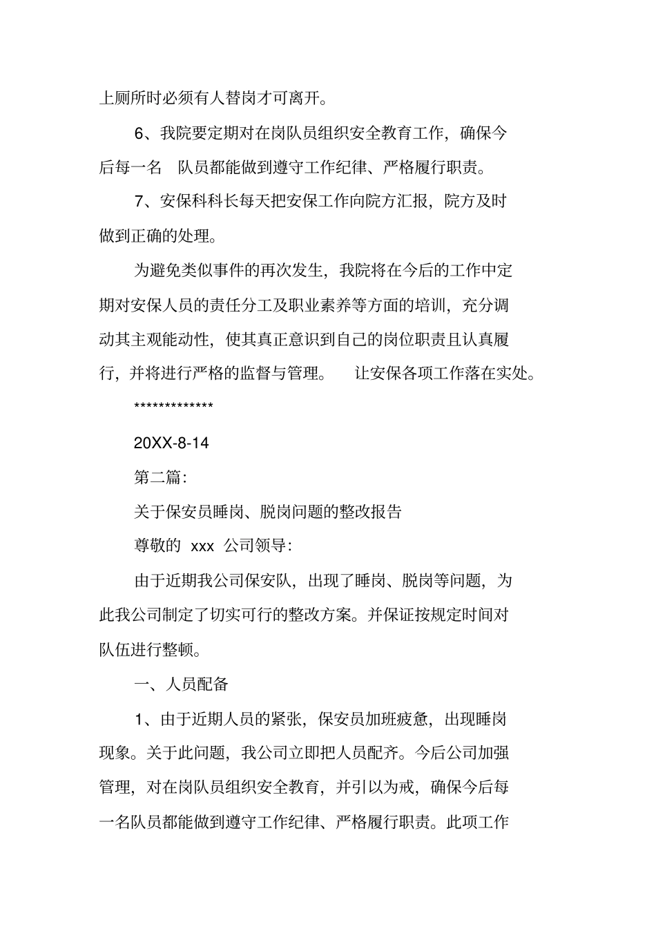 完整版,保安整改措施_第2页