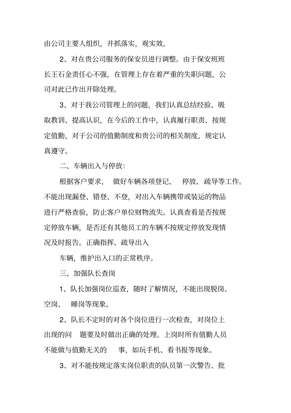 完整版,保安整改措施_第3页