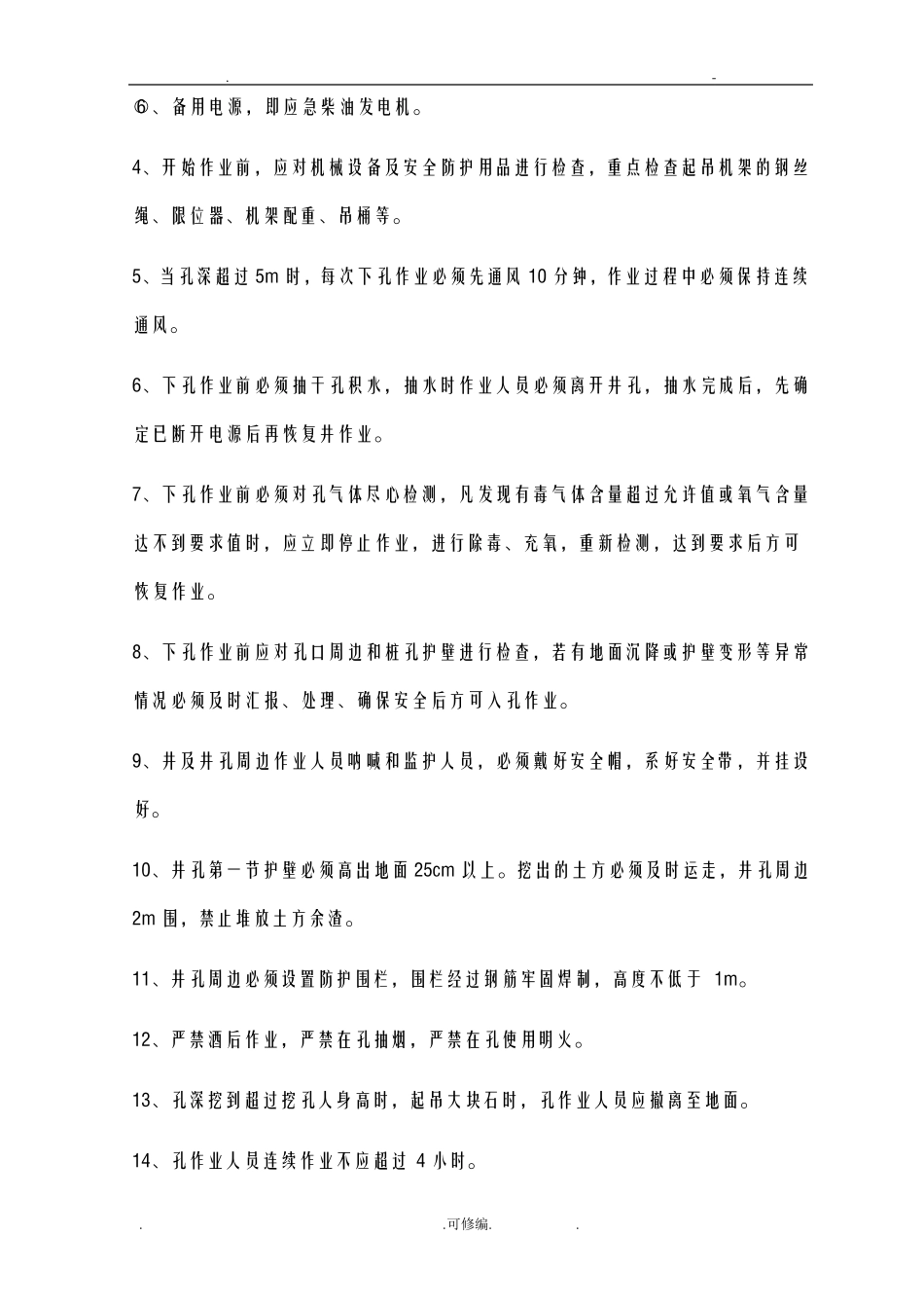 夏季高温施工安全措施_第3页