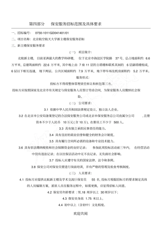 完整版,保安服务招标文件