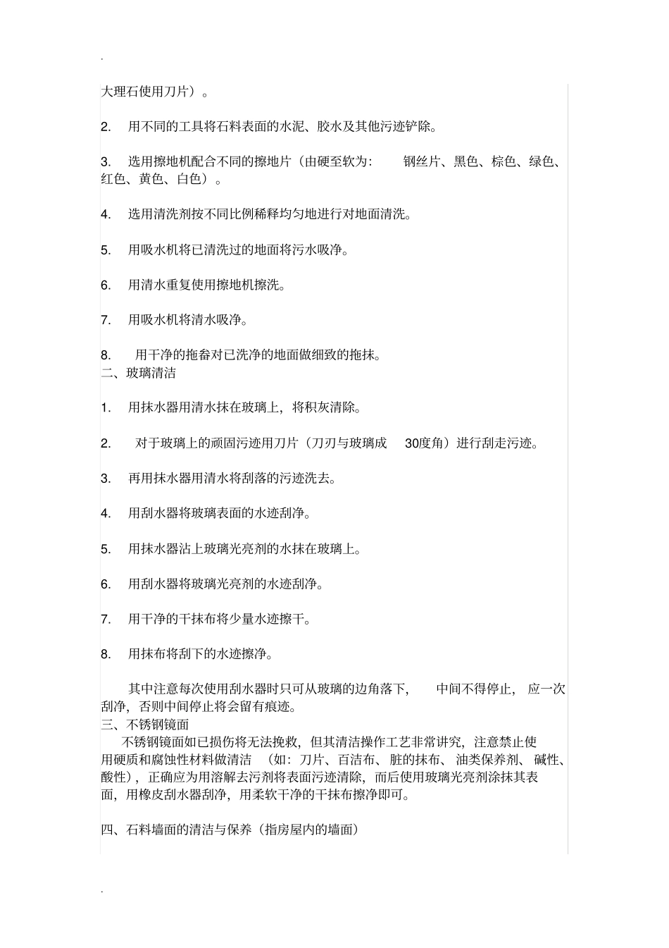 完整版,保洁服务标准与流程_第2页