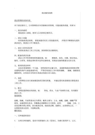 完整版,保洁服务标准与流程