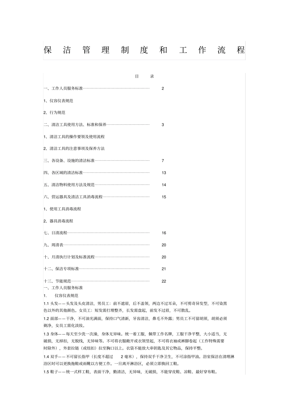 完整版,保洁管理制度_第1页