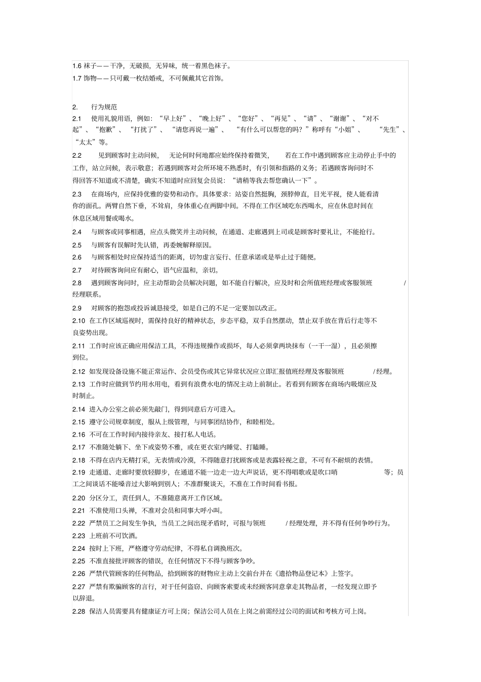 完整版,保洁管理制度_第2页