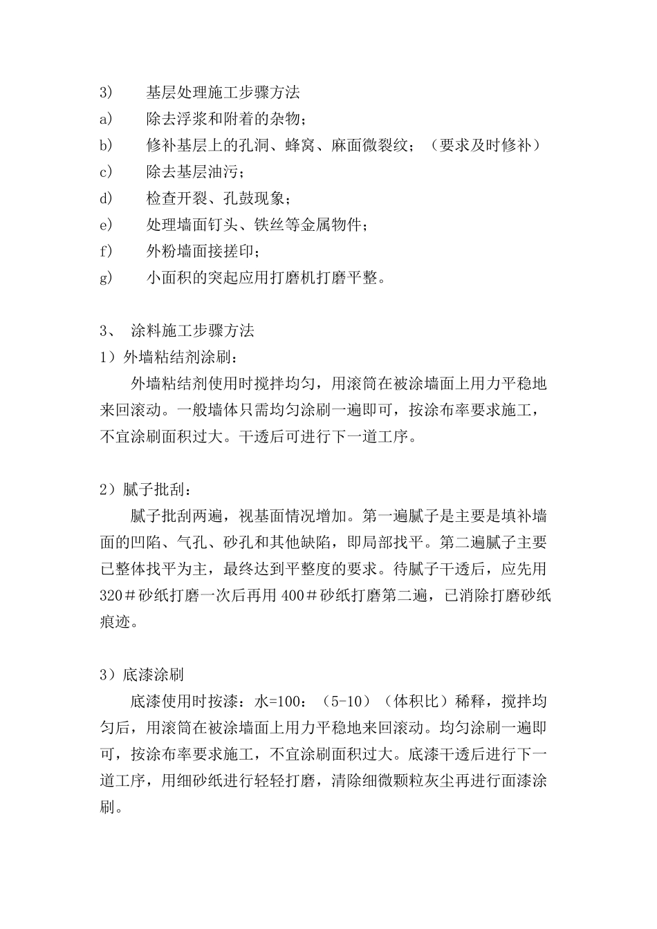 外墙弹性涂料施工方案_第3页