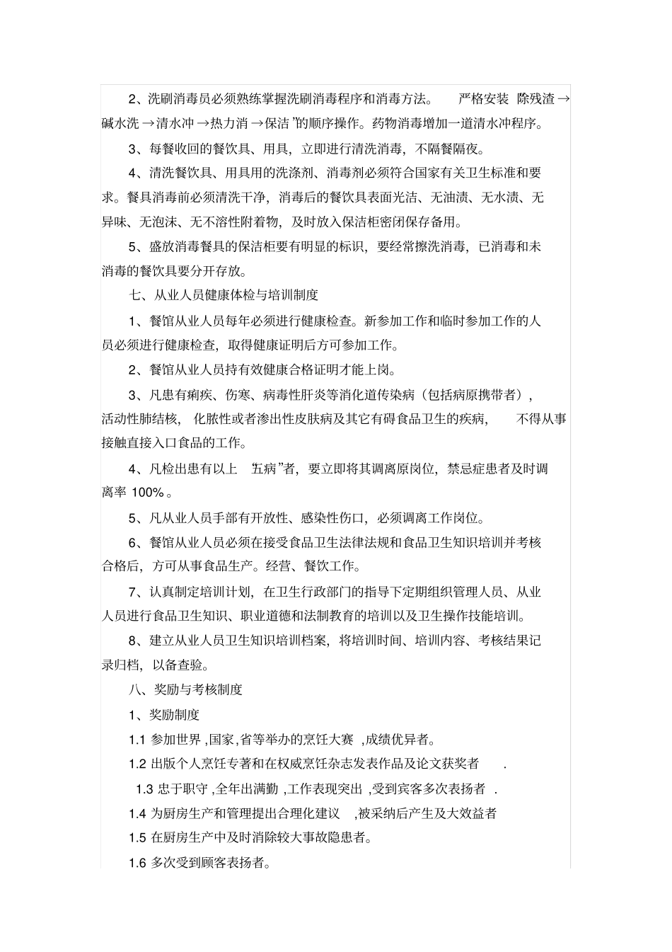 完整版,保证食品安全的规章制度_第3页