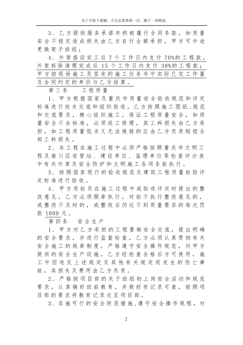 外架施工合同_第2页