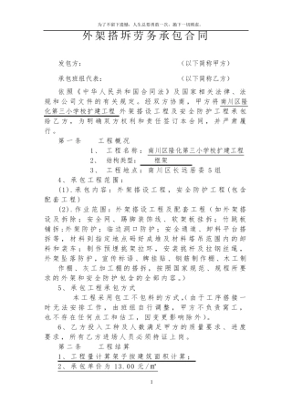 外架施工合同