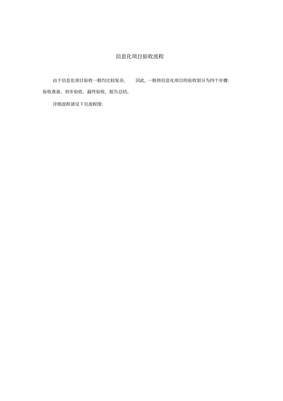 完整版,信息化项目验收流程_第1页