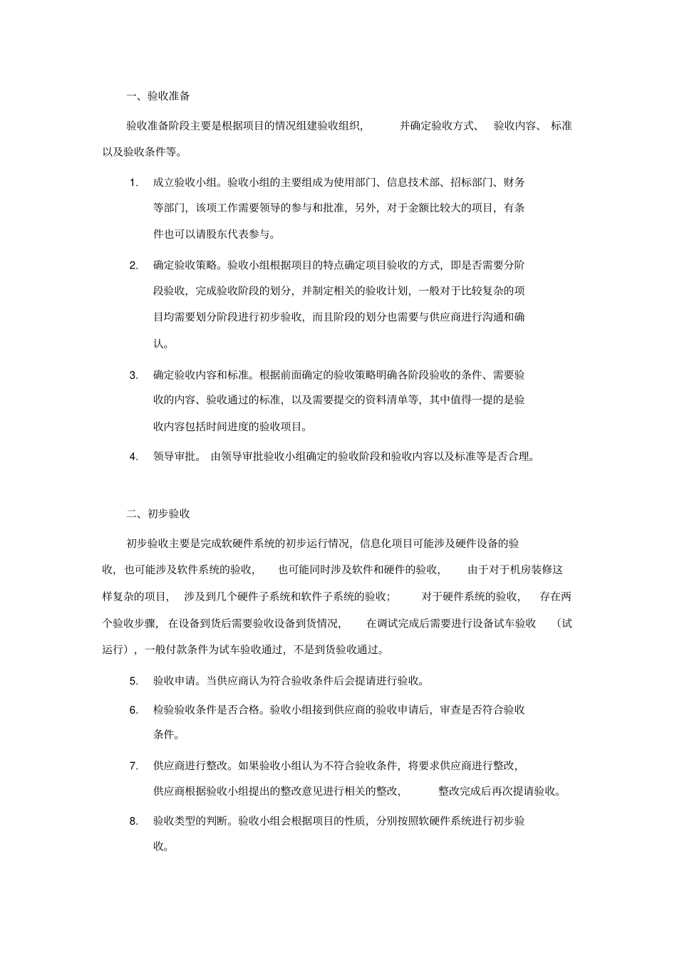 完整版,信息化项目验收流程_第3页