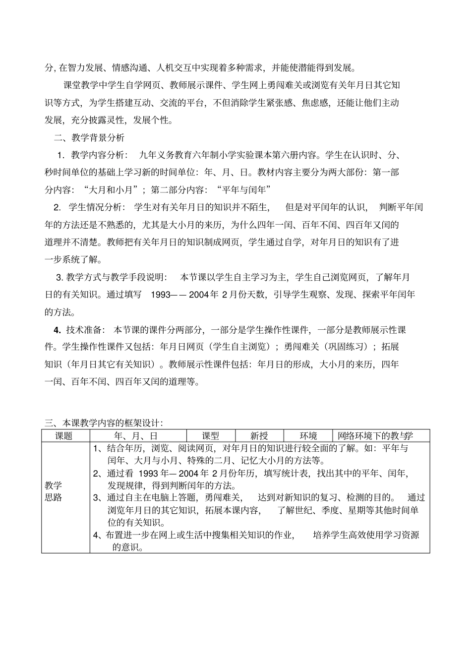 完整版,信息技术与小学数学教学融合的教学设计_第2页