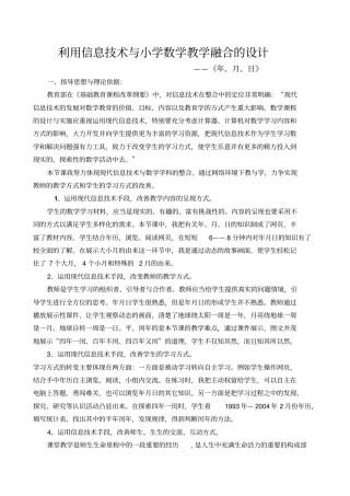 完整版,信息技术与小学数学教学融合的教学设计