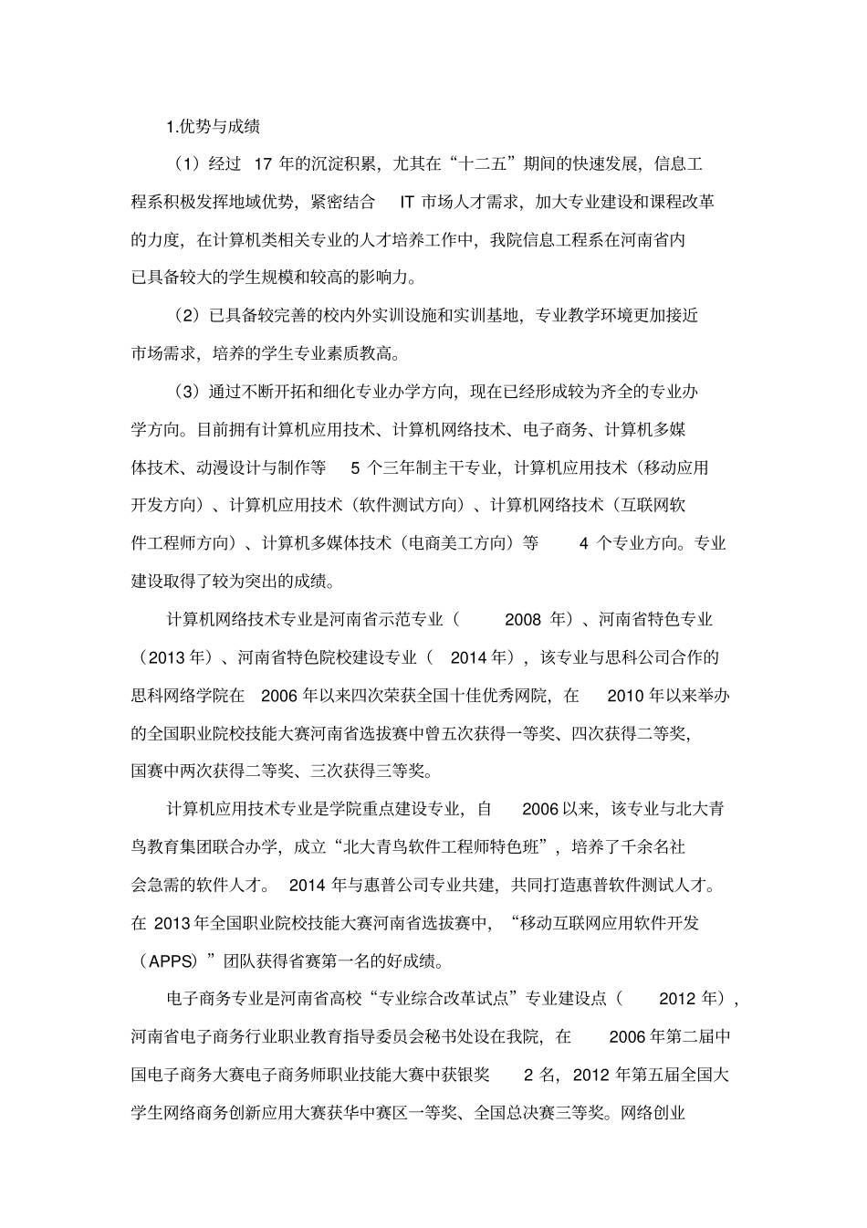 完整版,信息工程系十三五发展规划20160113_第2页