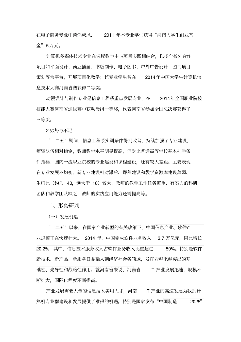 完整版,信息工程系十三五发展规划20160113_第3页