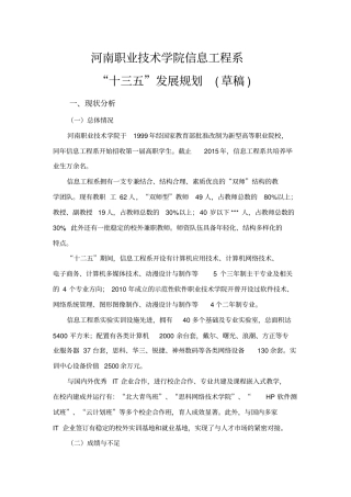 完整版,信息工程系十三五发展规划20160113