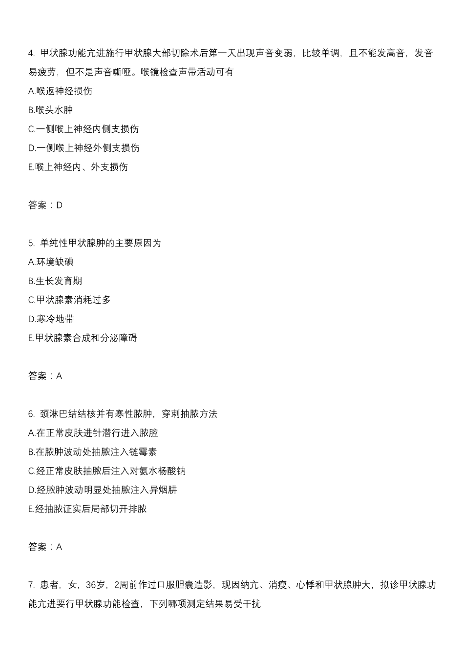 外科主治医师分类模拟题甲状腺及甲状旁腺疾病(一)_第2页