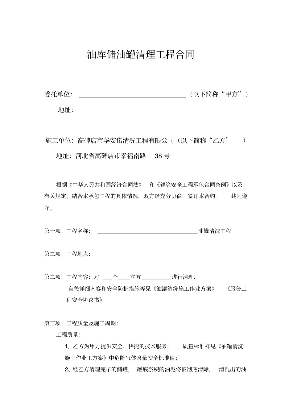 完整版,储油罐清洗工程合同_第1页