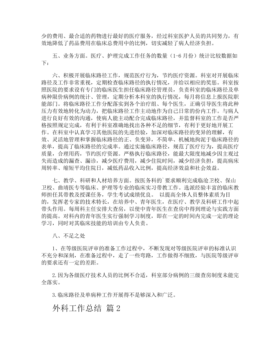 外科工作总结_第2页