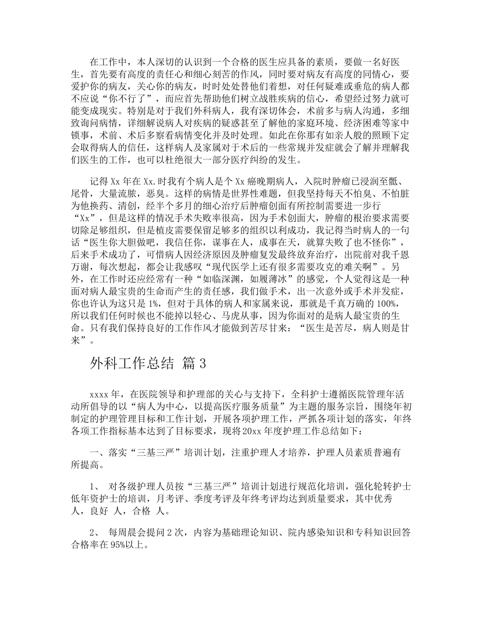 外科工作总结_第3页