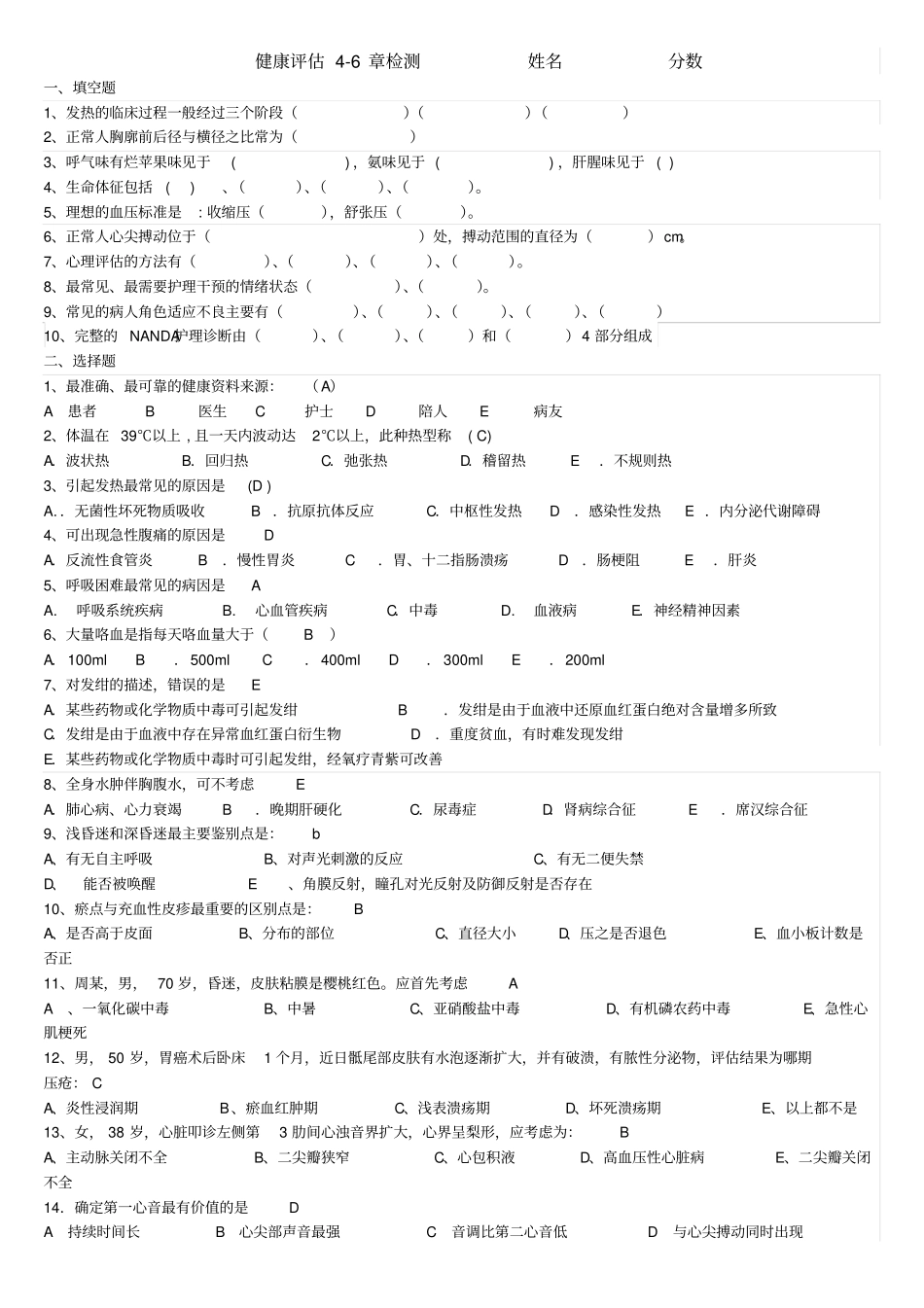 完整版,健康评价测试题及答案,推荐文档_第1页