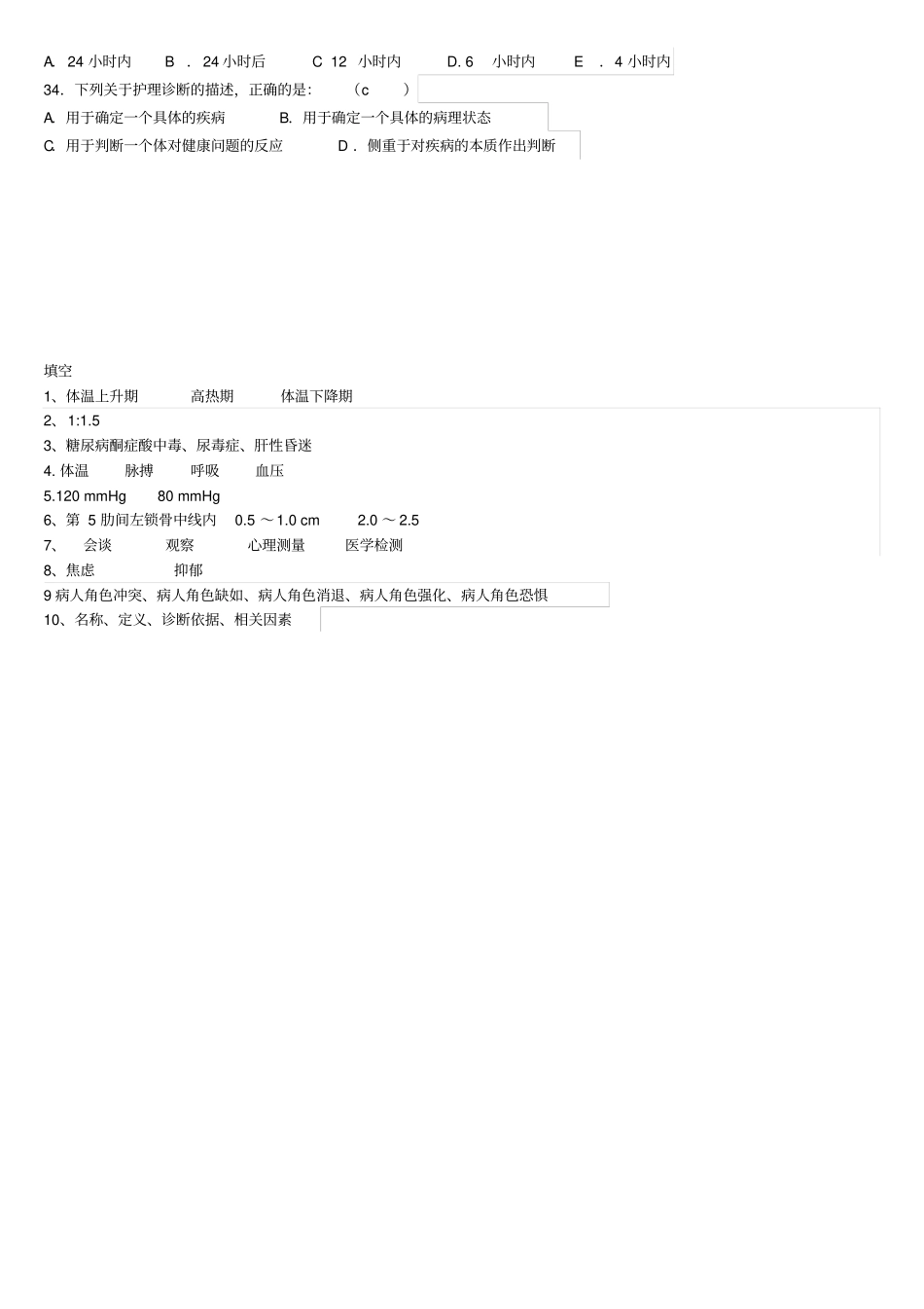 完整版,健康评价测试题及答案,推荐文档_第3页