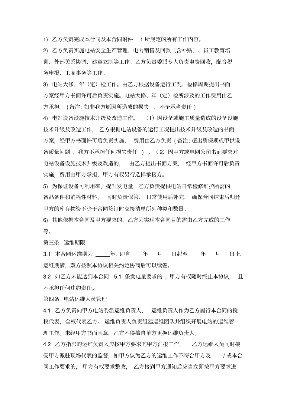 完整版,光伏电站专用运维合同专业版_第2页