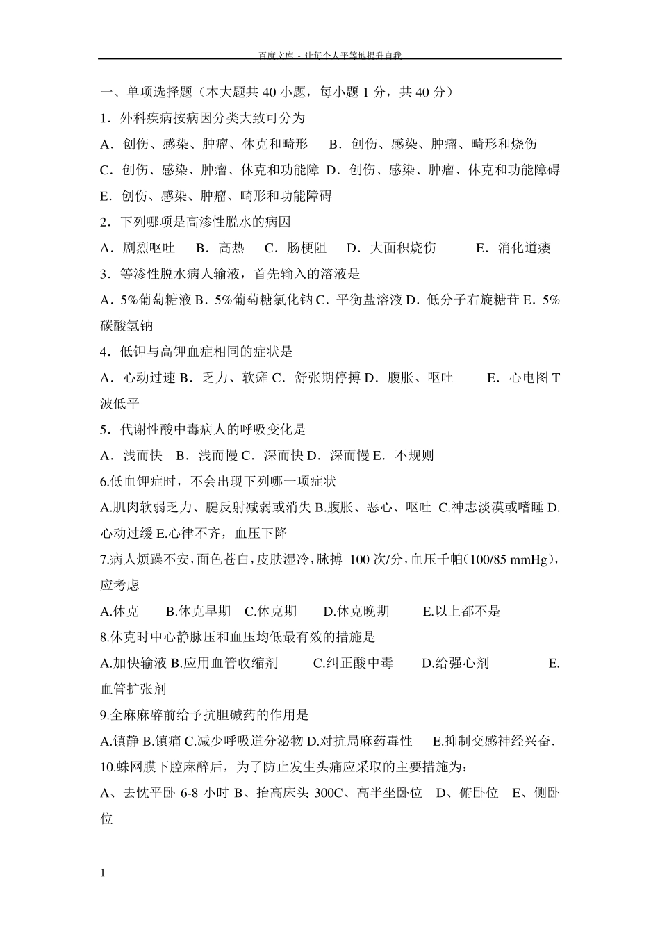 外科护理学试题及答案_第1页