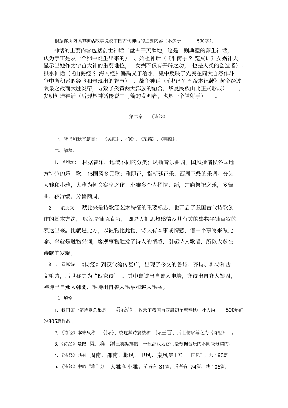 完整版,先秦文学试题与答案,推荐文档_第2页