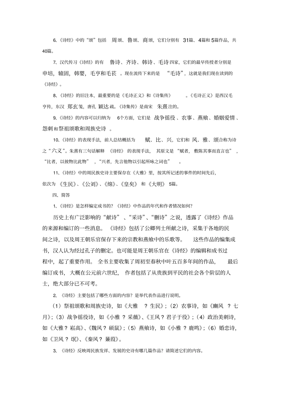 完整版,先秦文学试题与答案,推荐文档_第3页