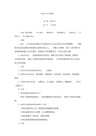 完整版,先秦文学试题与答案,推荐文档