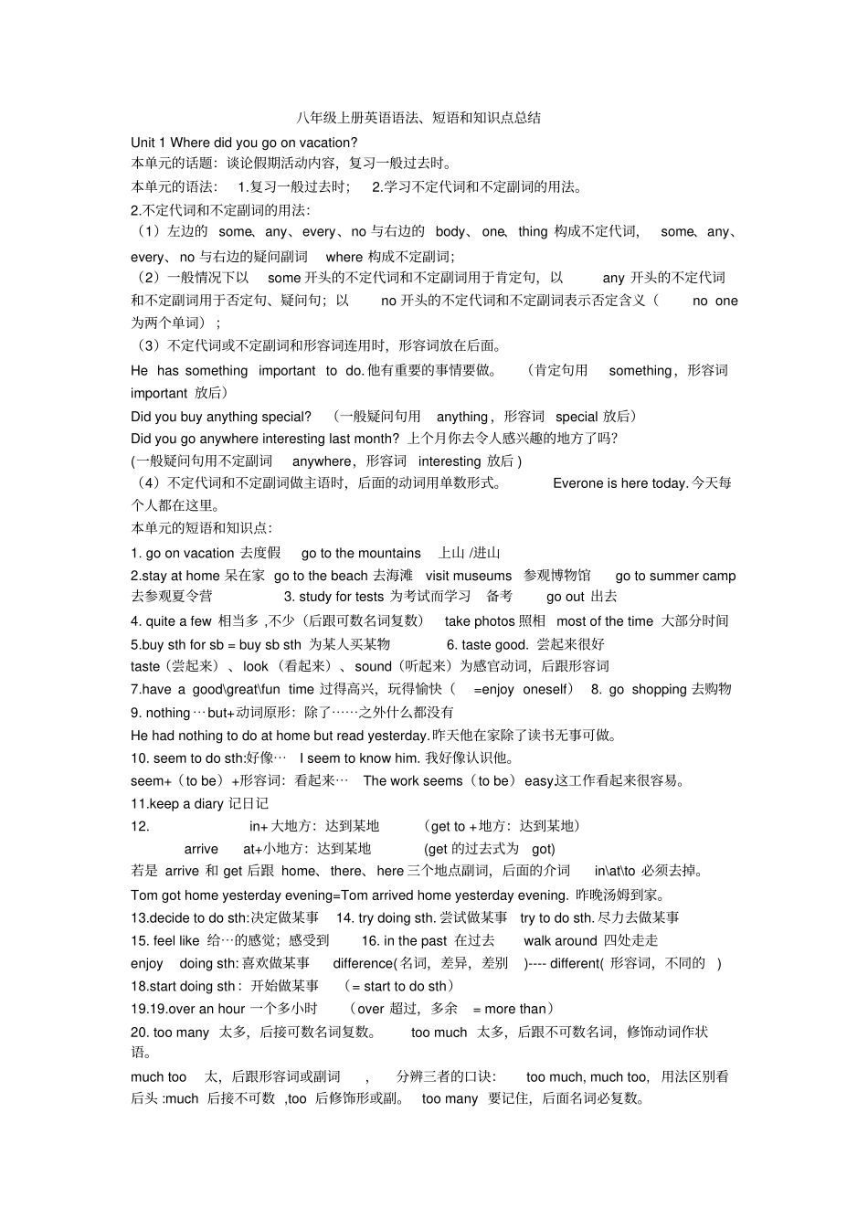 完整版,八年级上册英语语法短语和知识点总结_第1页