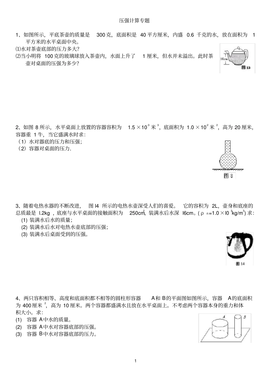 完整版,八年级下册物理压强计算专题含答案_第1页
