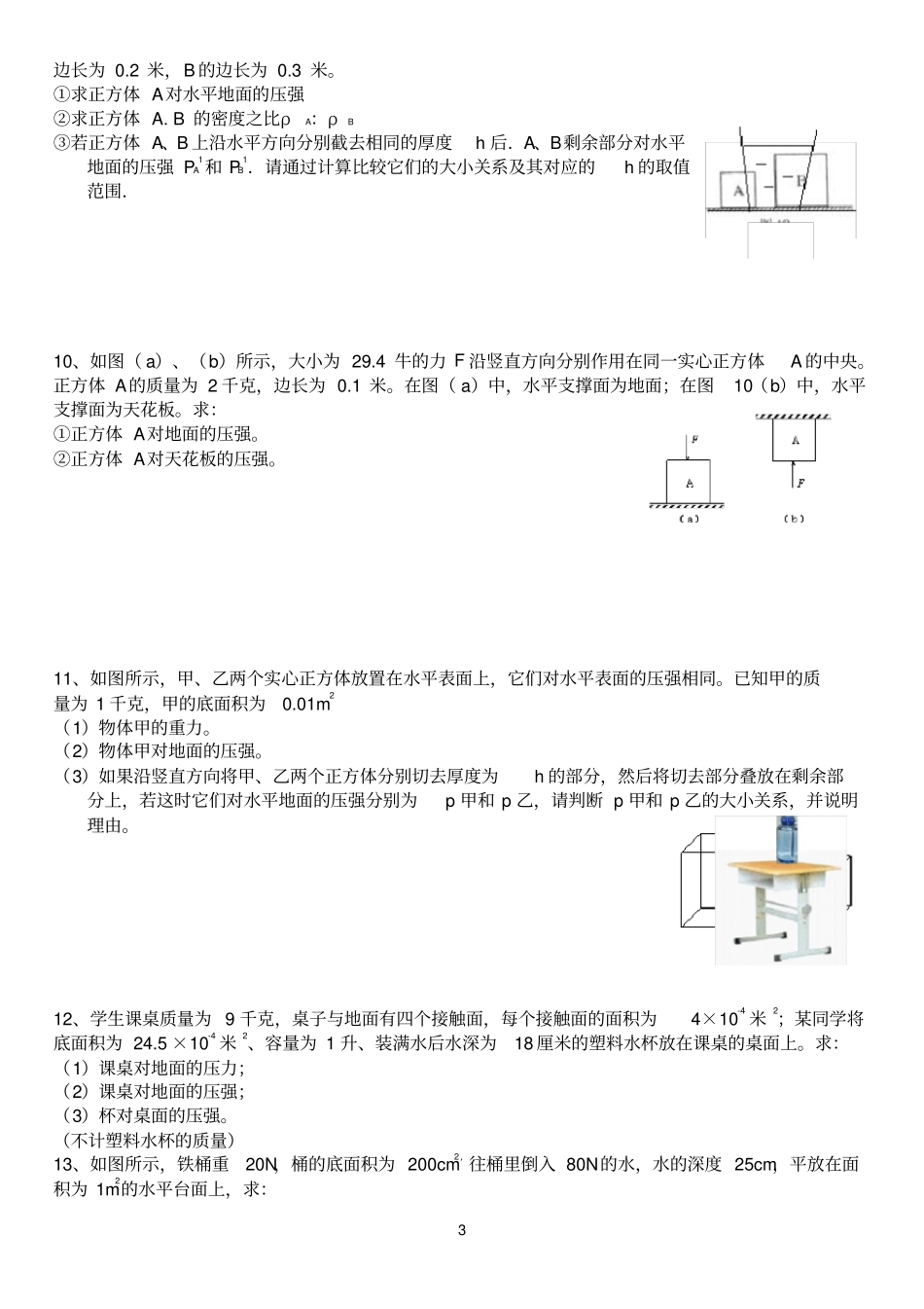 完整版,八年级下册物理压强计算专题含答案_第3页