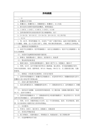 外科疾病的试题