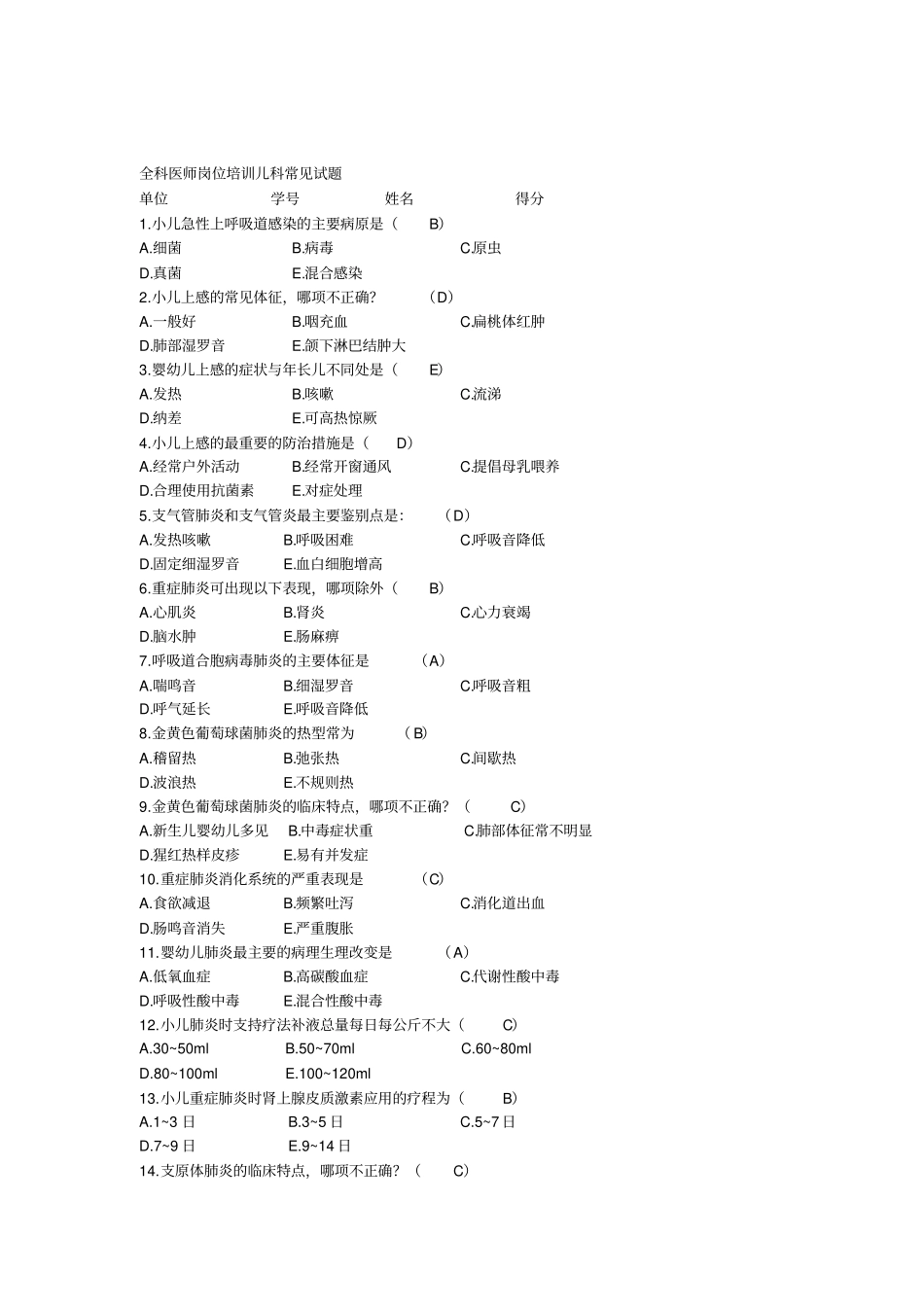 完整版,儿科常见试题及答案,推荐文档_第1页