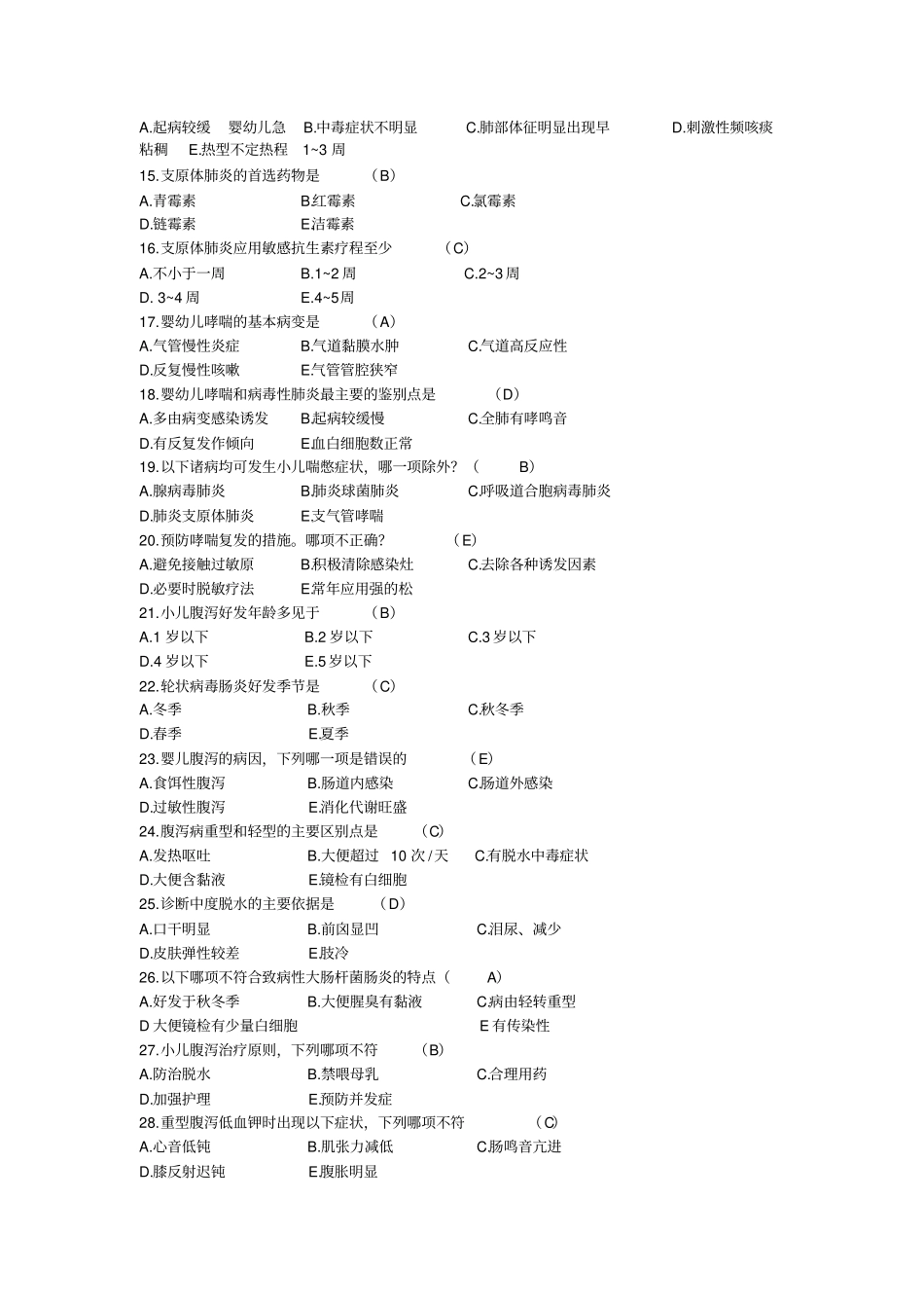 完整版,儿科常见试题及答案,推荐文档_第2页