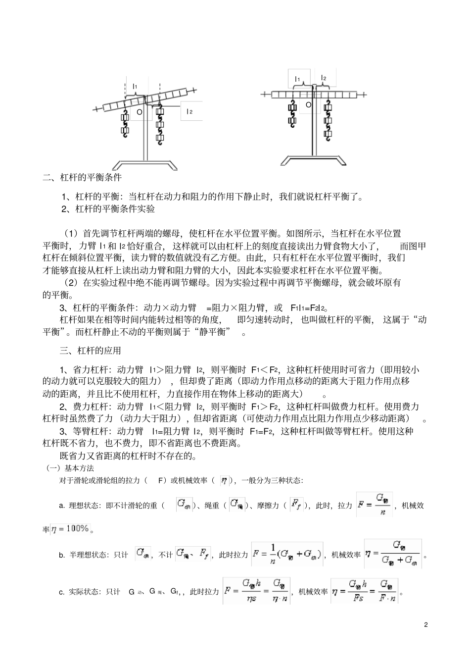 完整版,八年级下简单机械知识点_第2页