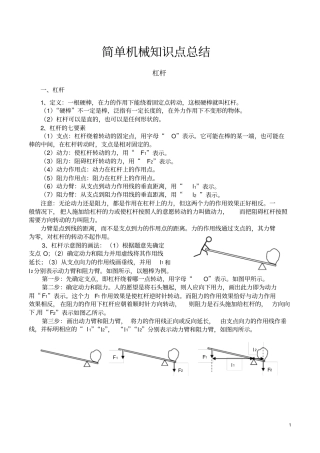 完整版,八年级下简单机械知识点