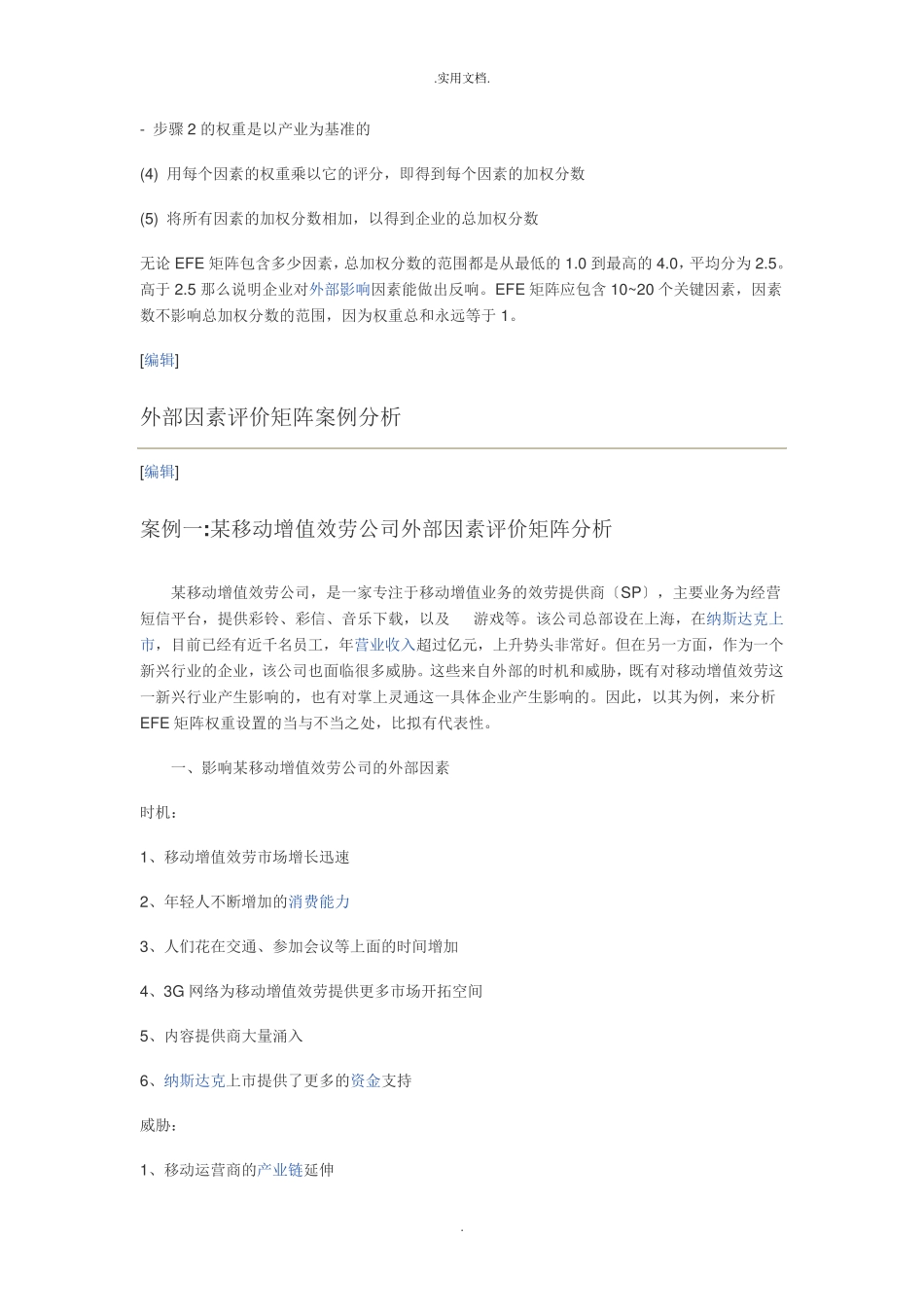 外部因素评价矩阵_第2页