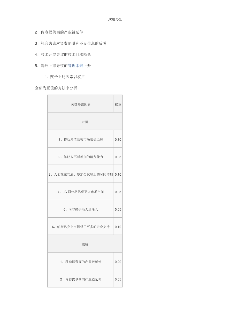外部因素评价矩阵_第3页