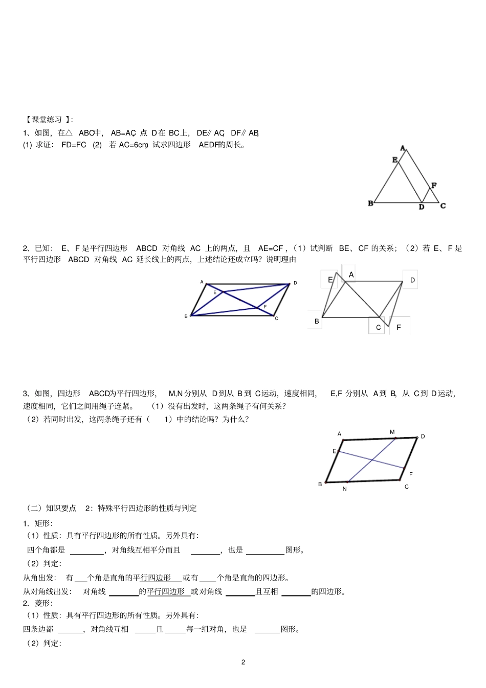 完整版,八年级下平行四边形期末复习很全面-题型很典型_第2页