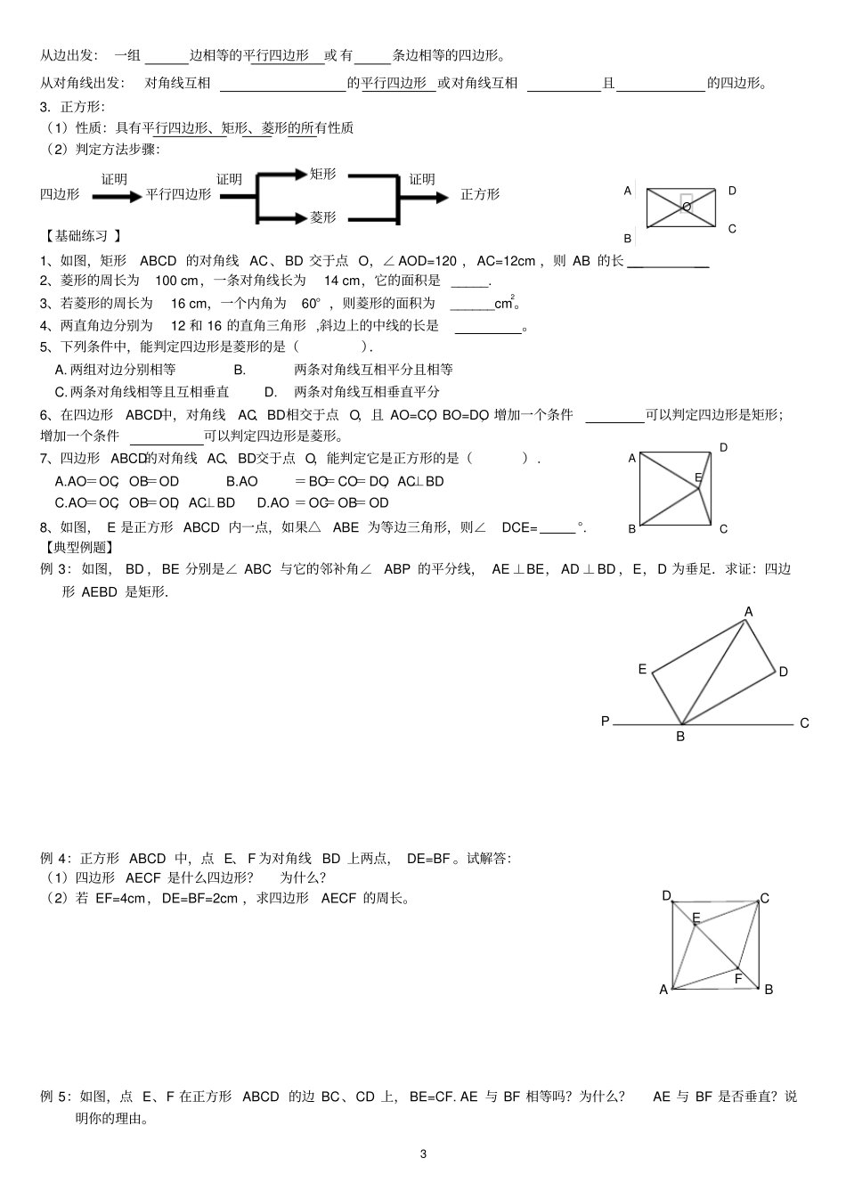 完整版,八年级下平行四边形期末复习很全面-题型很典型_第3页